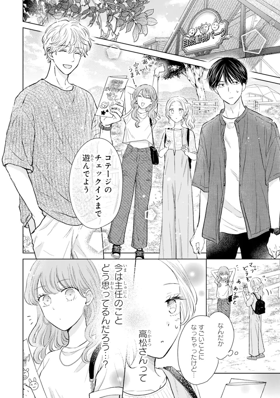 Watashi ni Dake Tenparu Joshi no Hanashi - Chapter 14.1 - Page 4